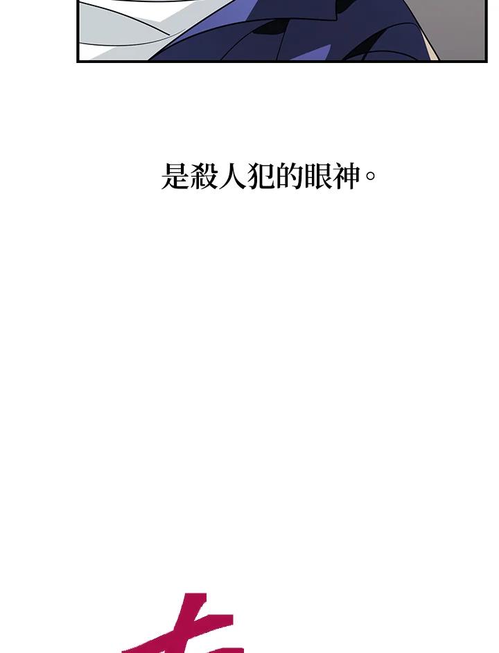 《SSS级死而复生的猎人》第2话 第75页