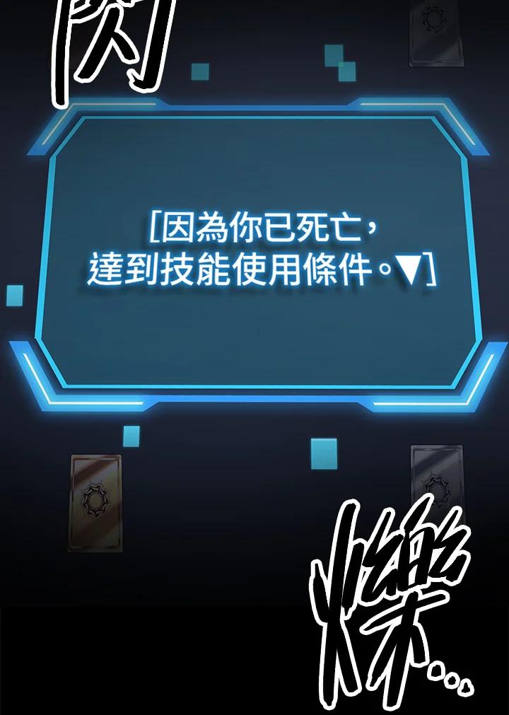 《SSS级死而复生的猎人》第2话 第131页