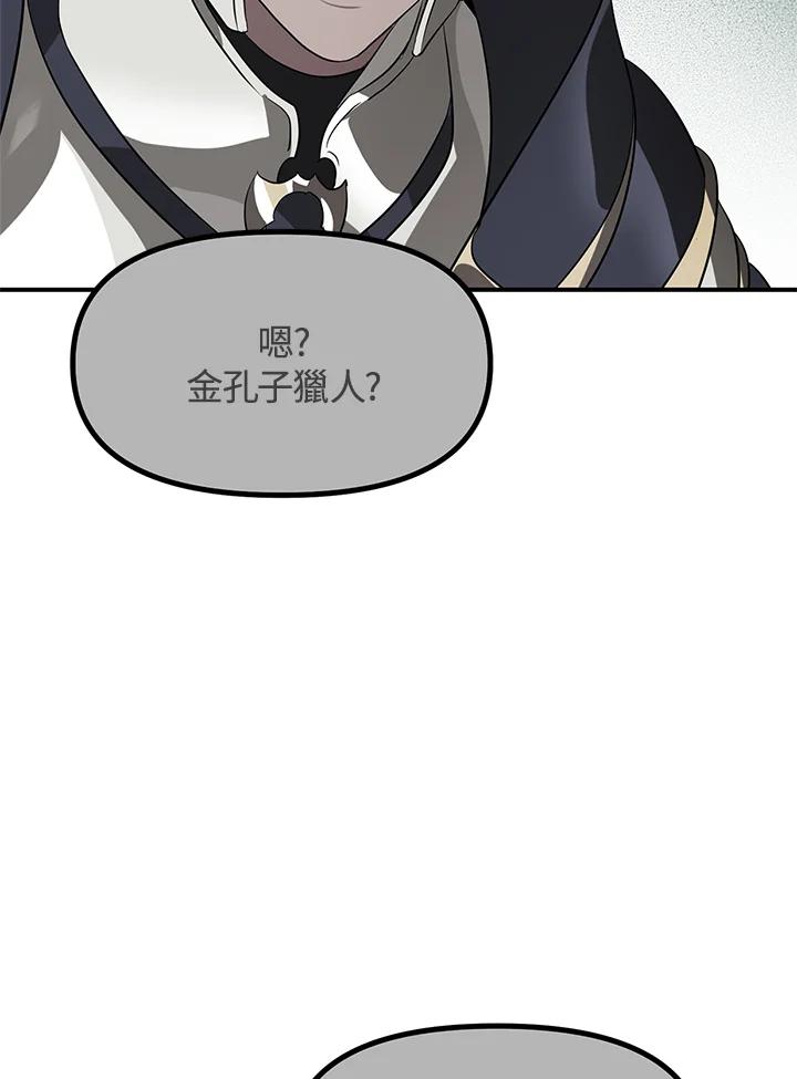 《SSS级死而复生的猎人》第29话 第82页