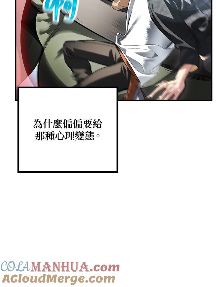 《SSS级死而复生的猎人》第29话 第21页