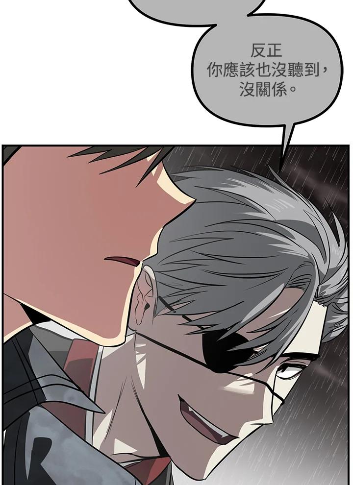 《SSS级死而复生的猎人》第29话 第74页