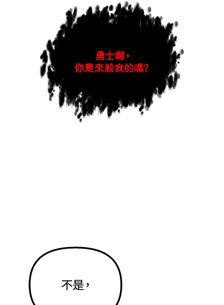 《SSS级死而复生的猎人》第29话 第132页