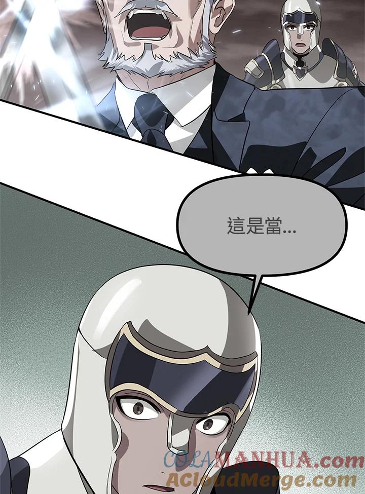 《SSS级死而复生的猎人》第29话 第81页