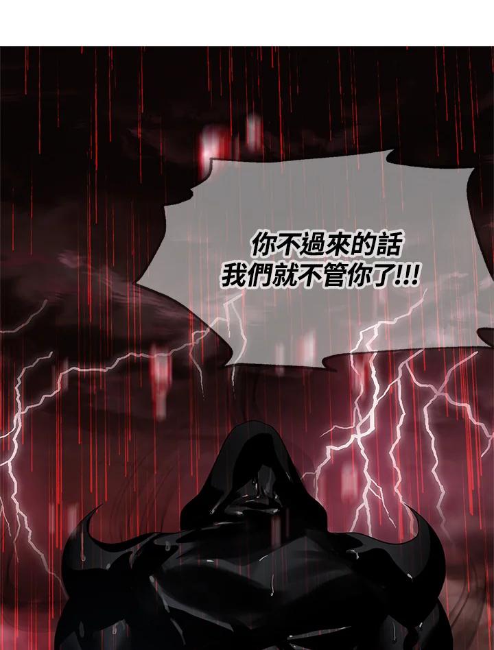 《SSS级死而复生的猎人》第29话 第106页