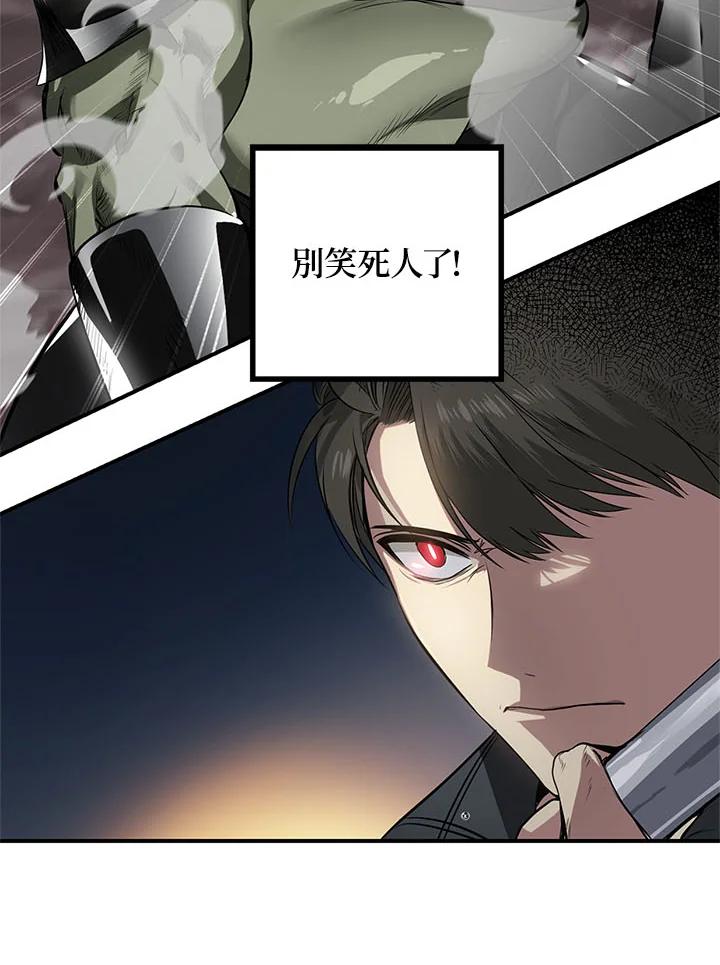 《SSS级死而复生的猎人》第29话 第26页