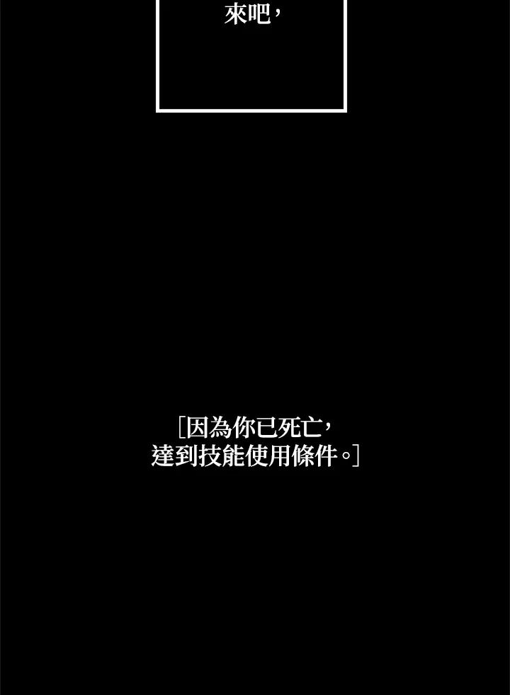 《SSS级死而复生的猎人》第29话 第136页