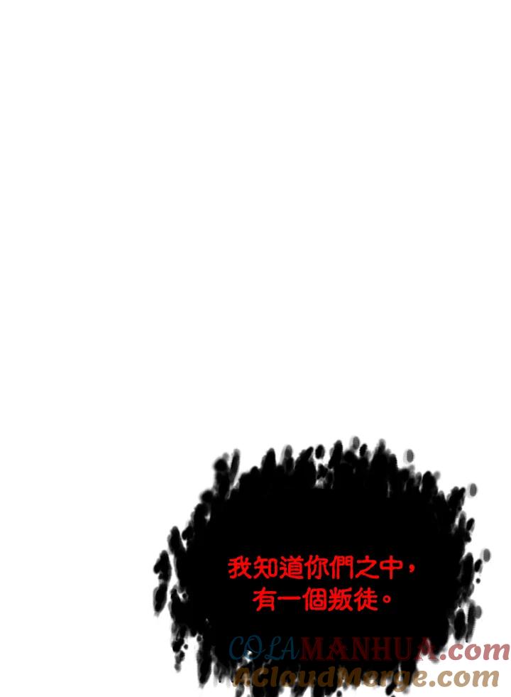《SSS级死而复生的猎人》第29话 第125页