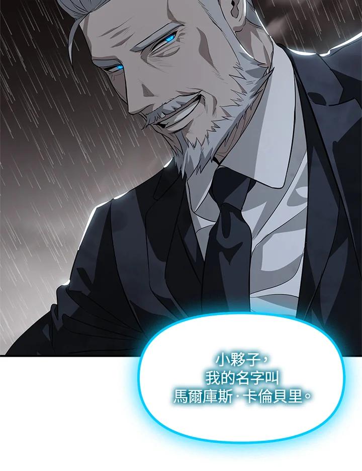 《SSS级死而复生的猎人》第29话 第46页