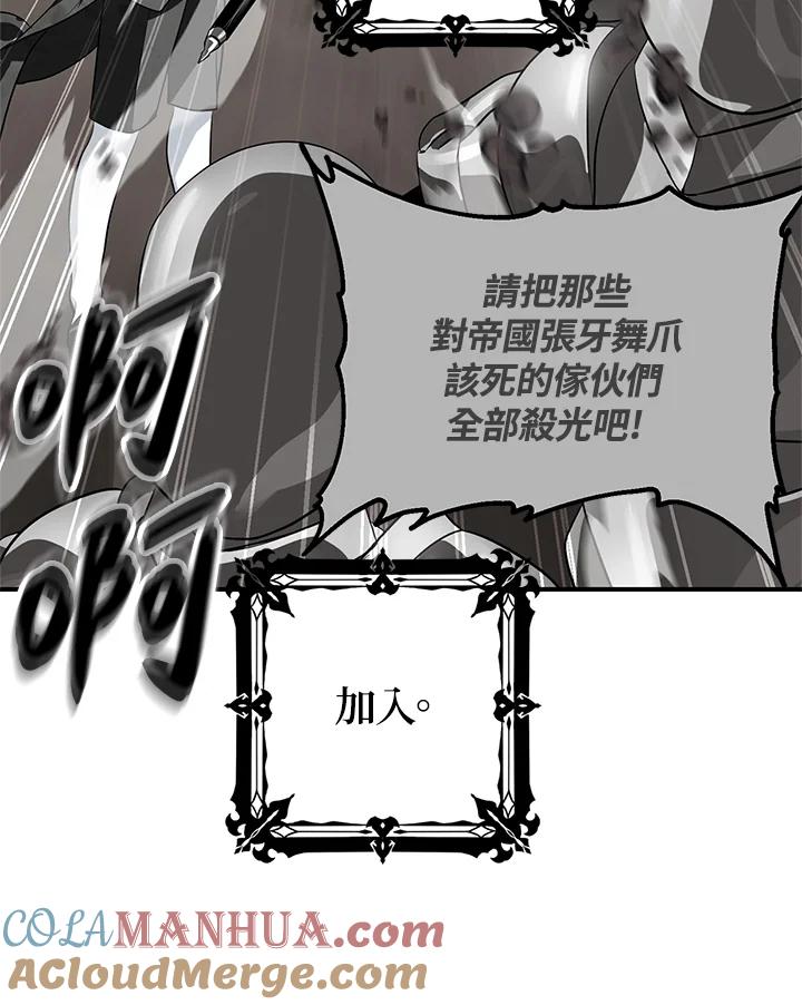《SSS级死而复生的猎人》第29话 第65页