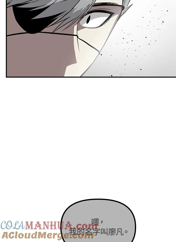 《SSS级死而复生的猎人》第29话 第73页