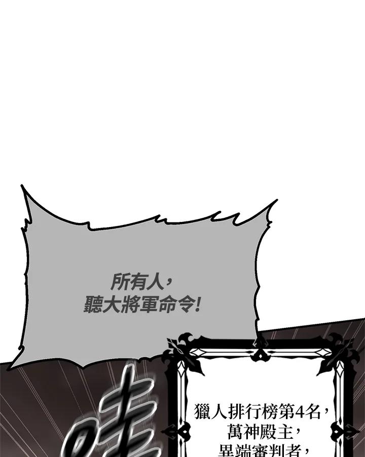 《SSS级死而复生的猎人》第29话 第63页