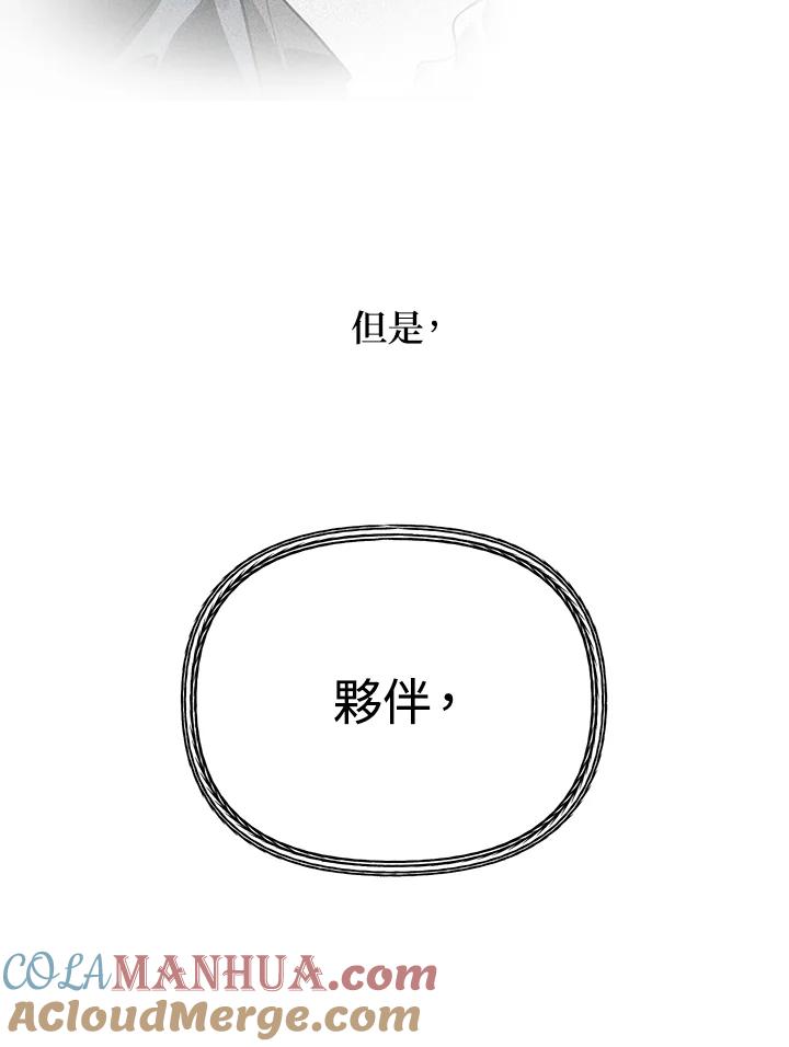 《SSS级死而复生的猎人》第29话 第113页