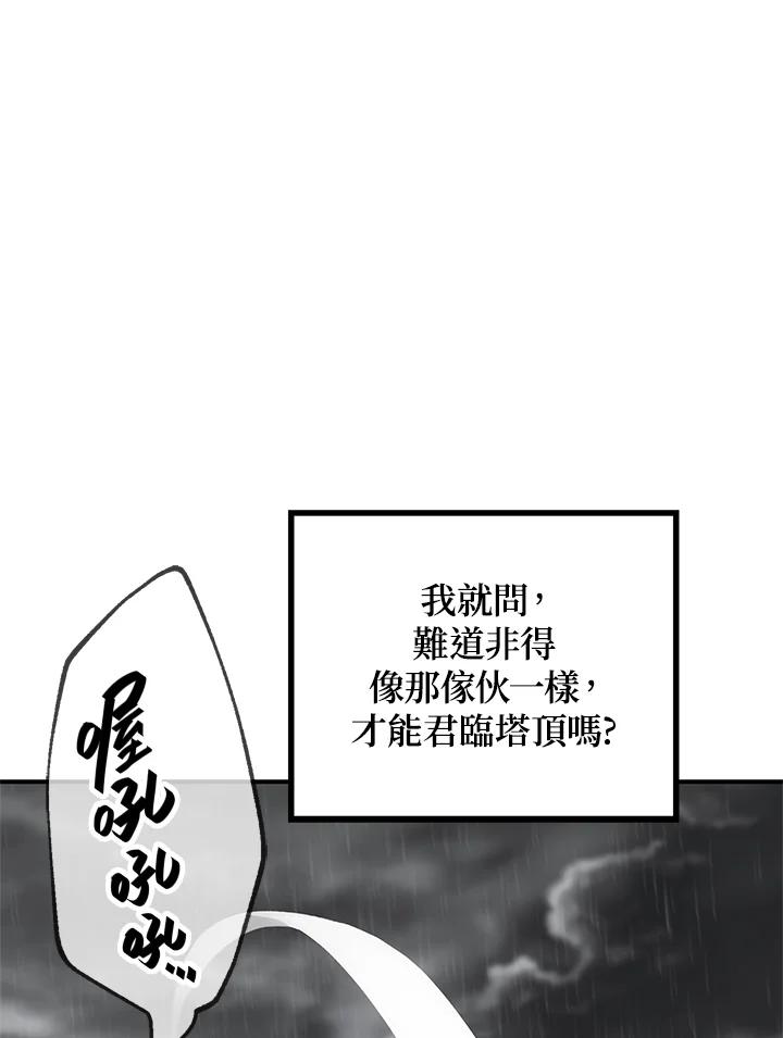 《SSS级死而复生的猎人》第29话 第23页