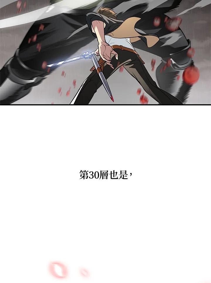 《SSS级死而复生的猎人》第29话 第28页