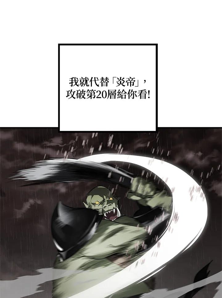 《SSS级死而复生的猎人》第29话 第27页