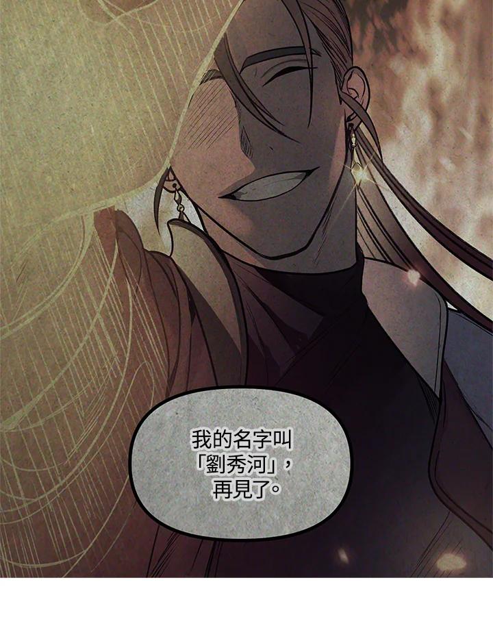 《SSS级死而复生的猎人》第29话 第48页