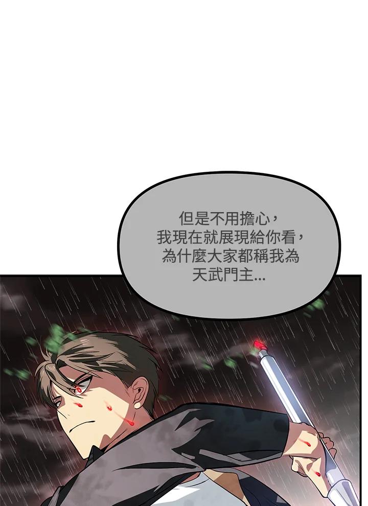 《SSS级死而复生的猎人》第29话 第71页