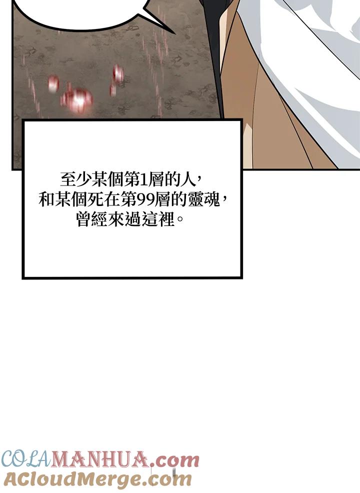 《SSS级死而复生的猎人》第29话 第117页