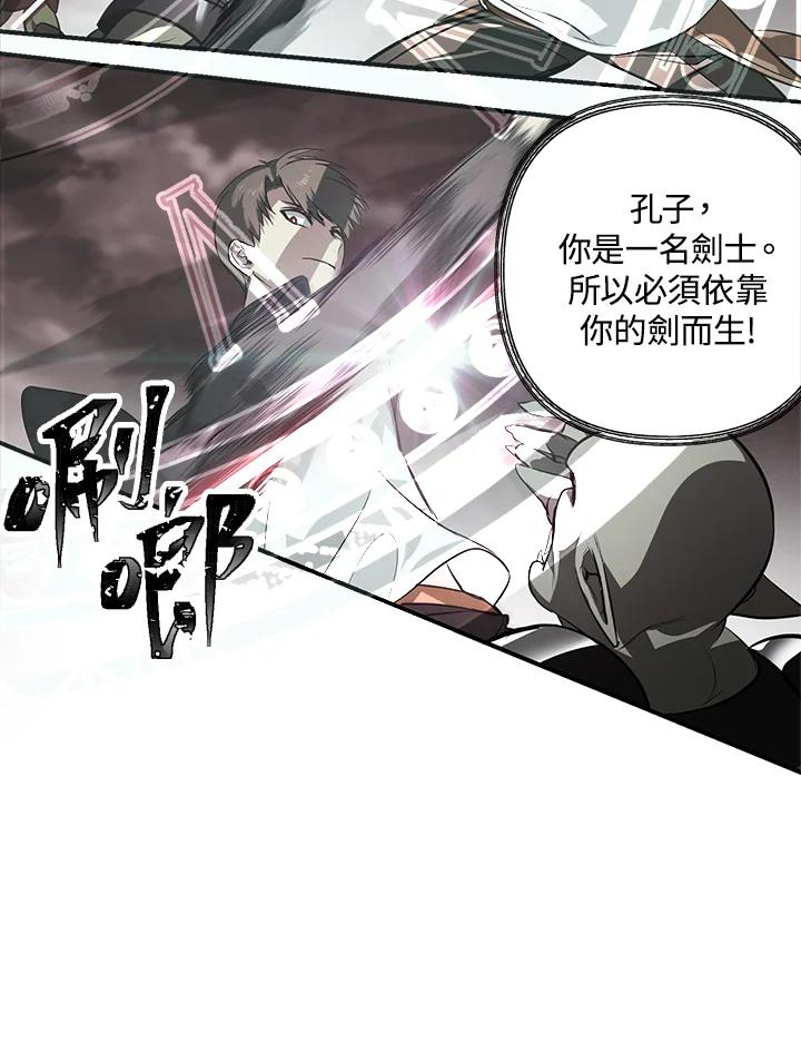 《SSS级死而复生的猎人》第29话 第14页