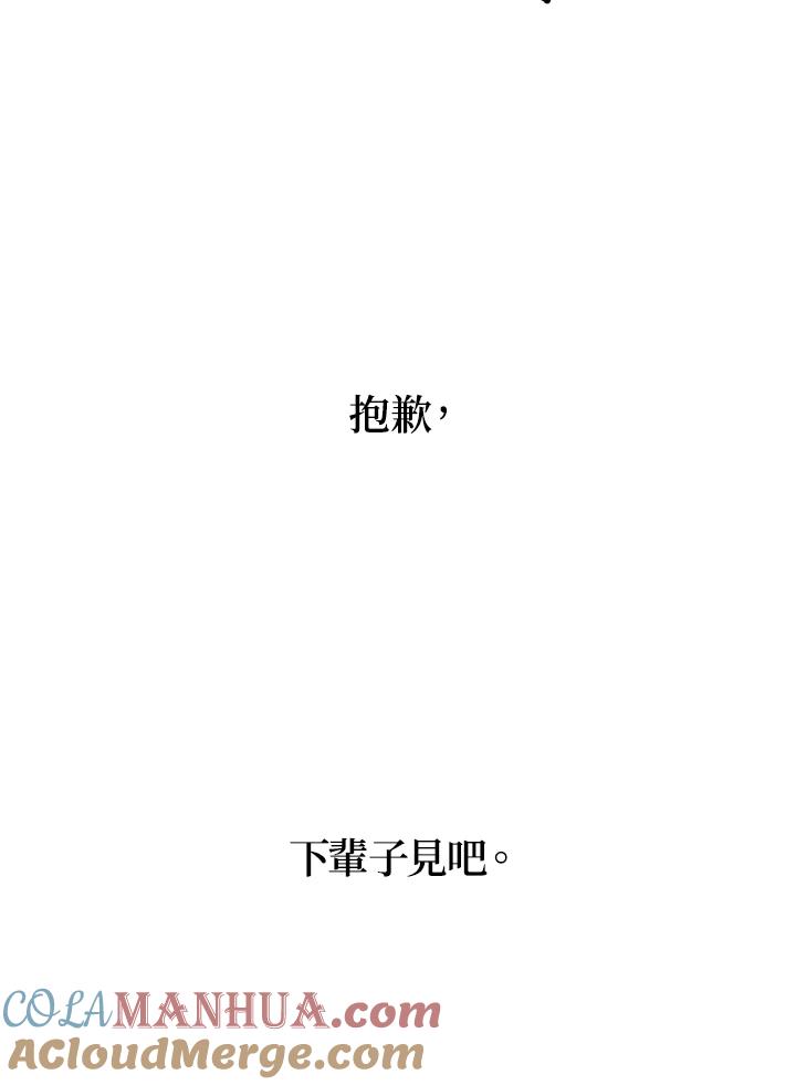 《SSS级死而复生的猎人》第29话 第129页