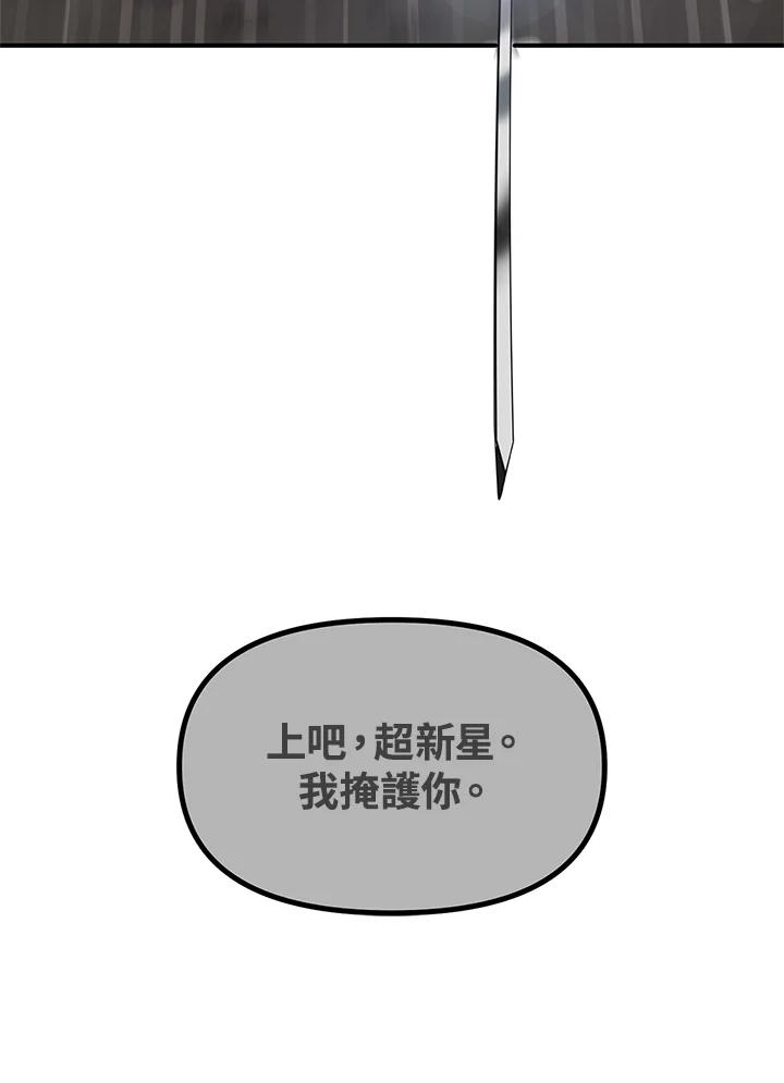 《SSS级死而复生的猎人》第29话 第78页