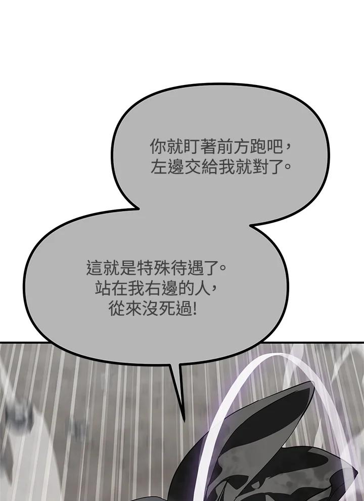 《SSS级死而复生的猎人》第29话 第76页