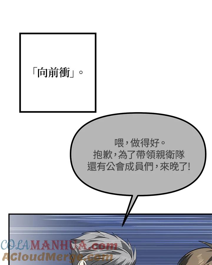 《SSS级死而复生的猎人》第29话 第69页