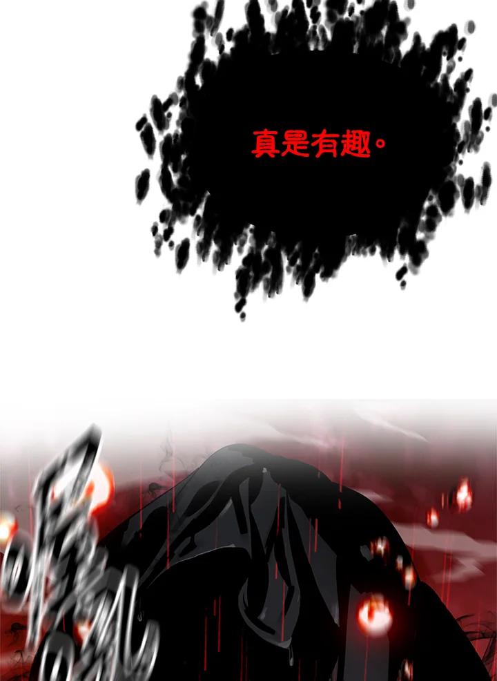 《SSS级死而复生的猎人》第29话 第122页