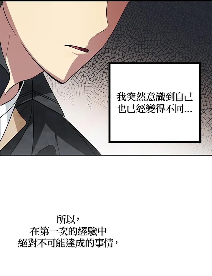 《SSS级死而复生的猎人》第29话 第50页