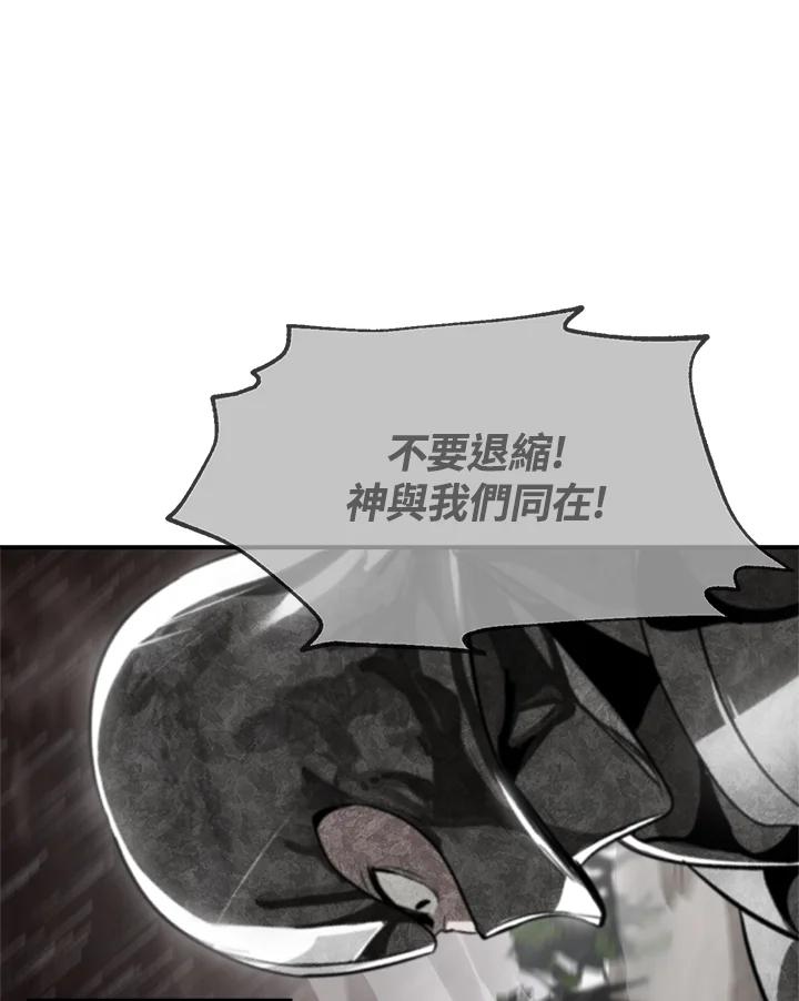 《SSS级死而复生的猎人》第29话 第66页