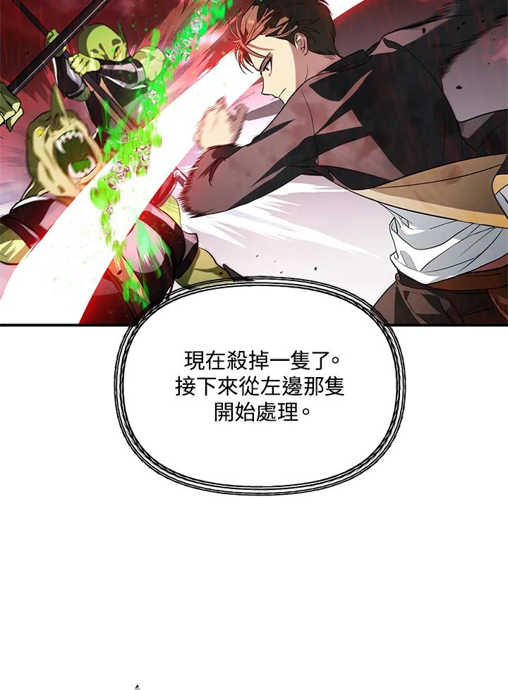 《SSS级死而复生的猎人》第29话 第2页