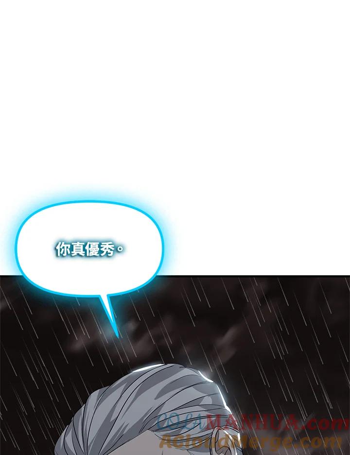 《SSS级死而复生的猎人》第29话 第45页