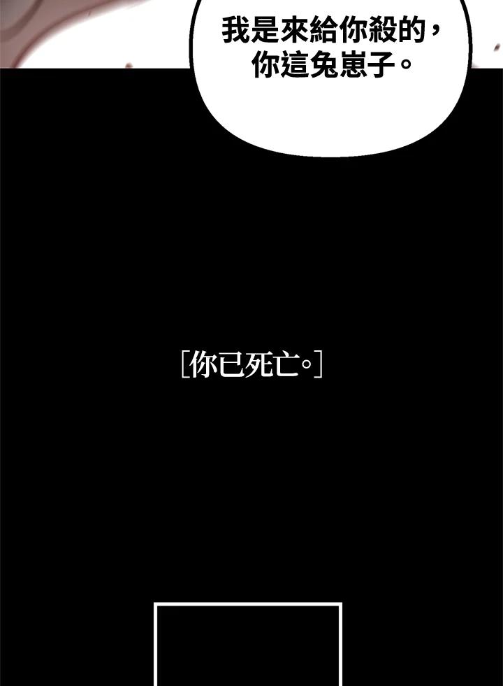 《SSS级死而复生的猎人》第29话 第135页