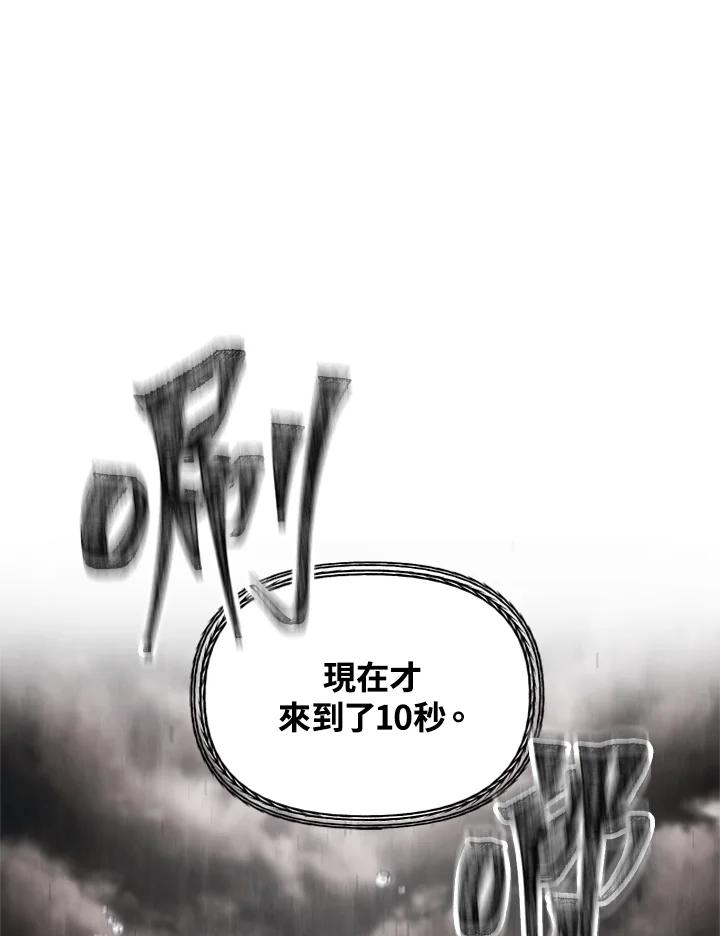 《SSS级死而复生的猎人》第29话 第15页