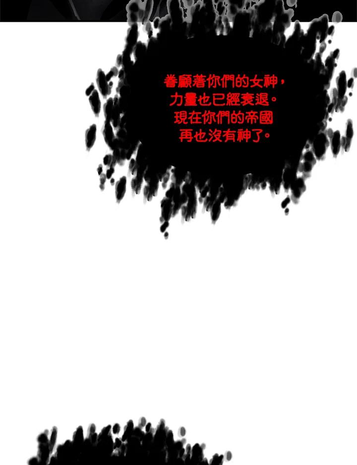 《SSS级死而复生的猎人》第29话 第87页