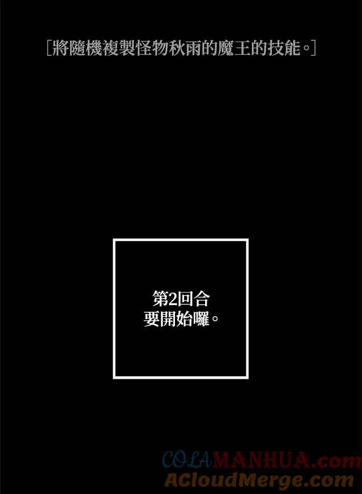 《SSS级死而复生的猎人》第29话 第137页