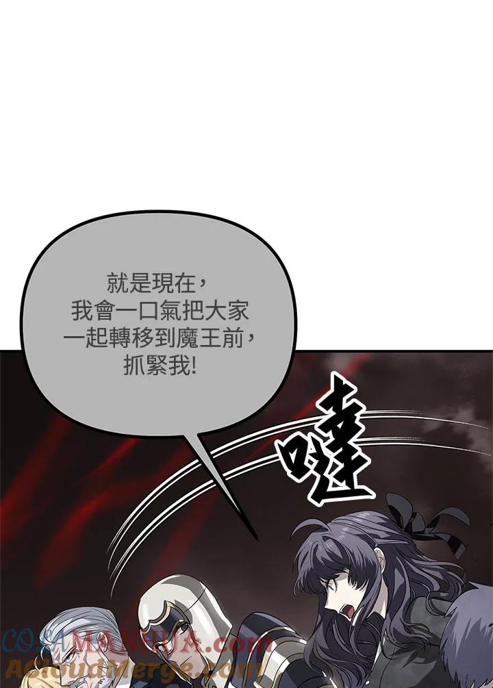 《SSS级死而复生的猎人》第29话 第101页