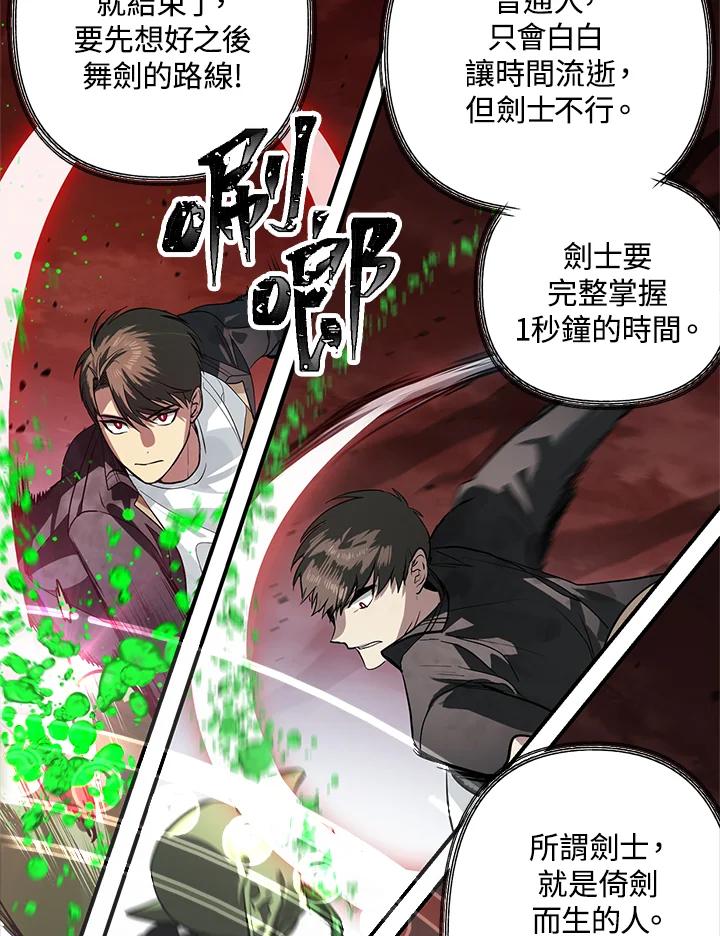 《SSS级死而复生的猎人》第29话 第12页
