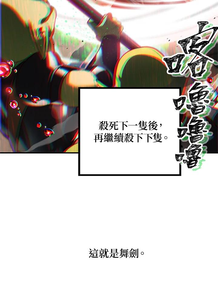 《SSS级死而复生的猎人》第29话 第4页