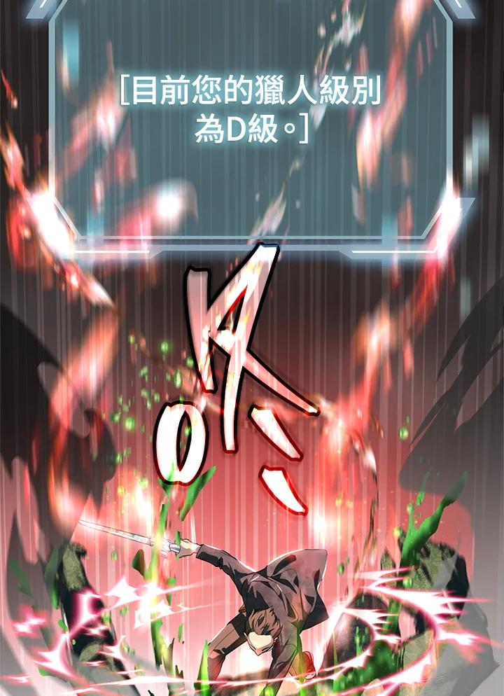 《SSS级死而复生的猎人》第29话 第35页