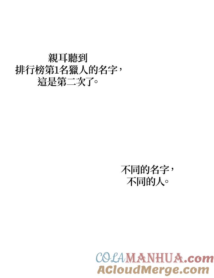 《SSS级死而复生的猎人》第29话 第49页