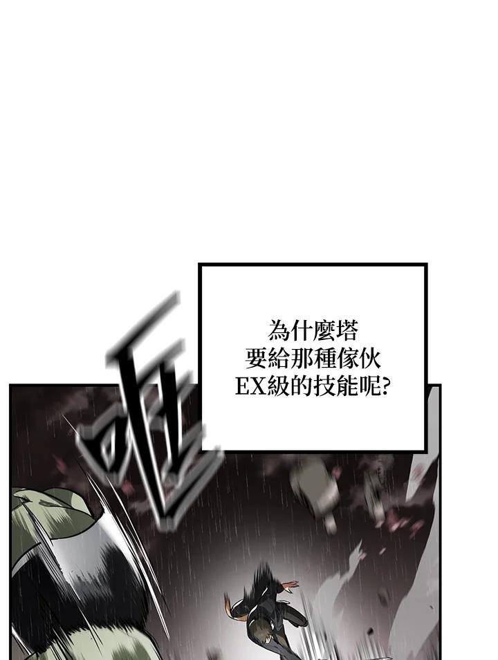 《SSS级死而复生的猎人》第29话 第18页