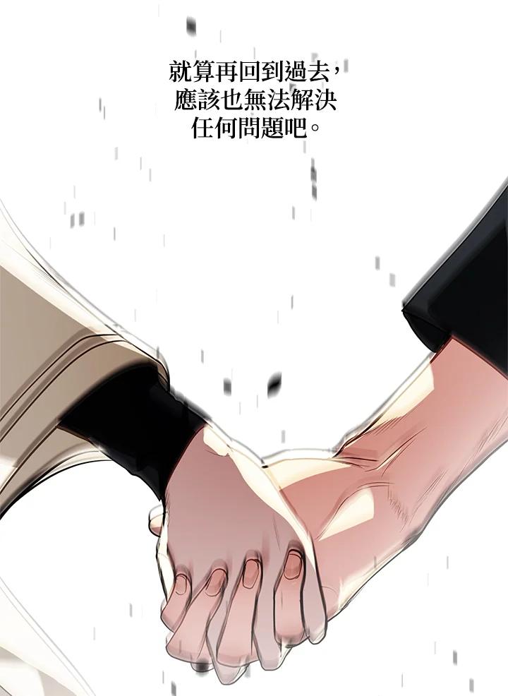 《SSS级死而复生的猎人》第29话 第118页