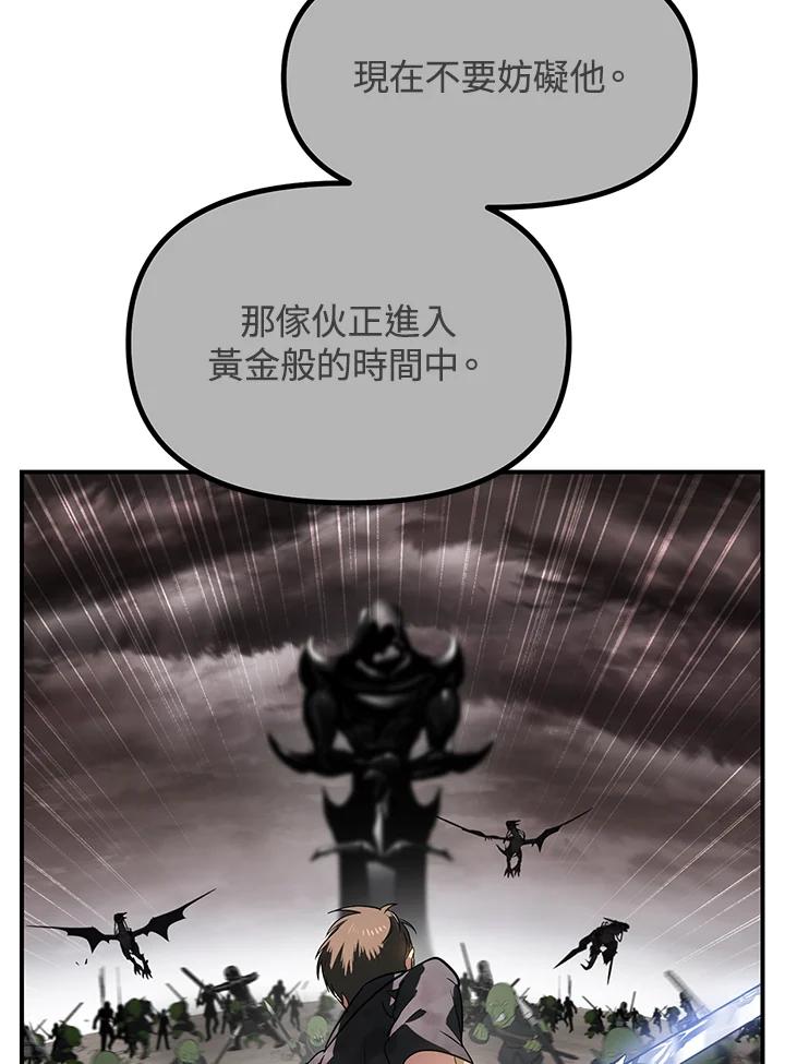 《SSS级死而复生的猎人》第29话 第83页