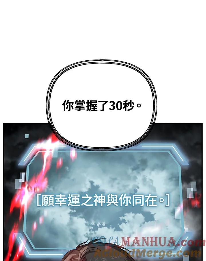 《SSS级死而复生的猎人》第29话 第37页