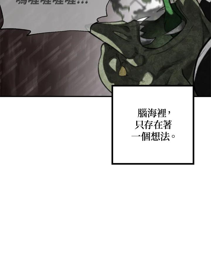 《SSS级死而复生的猎人》第29话 第68页