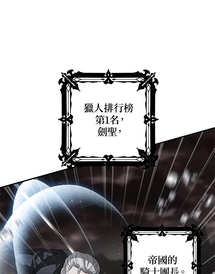《SSS级死而复生的猎人》第29话 第56页