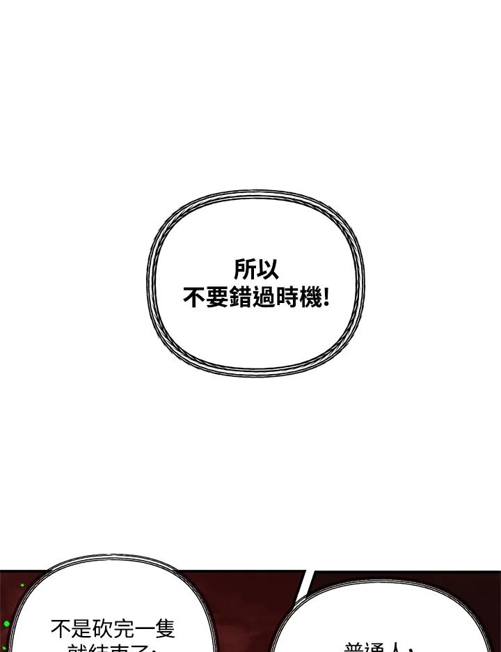 《SSS级死而复生的猎人》第29话 第11页