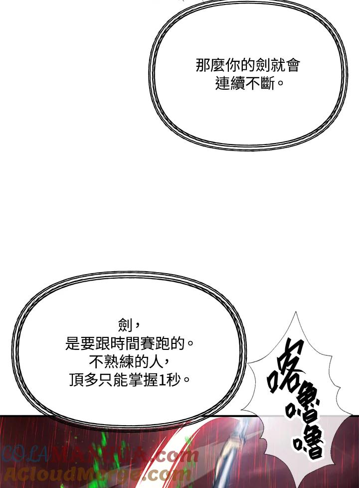 《SSS级死而复生的猎人》第29话 第9页