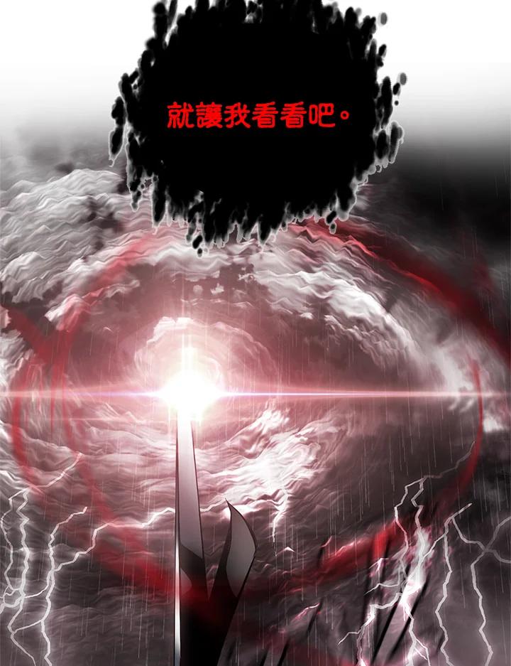 《SSS级死而复生的猎人》第29话 第90页